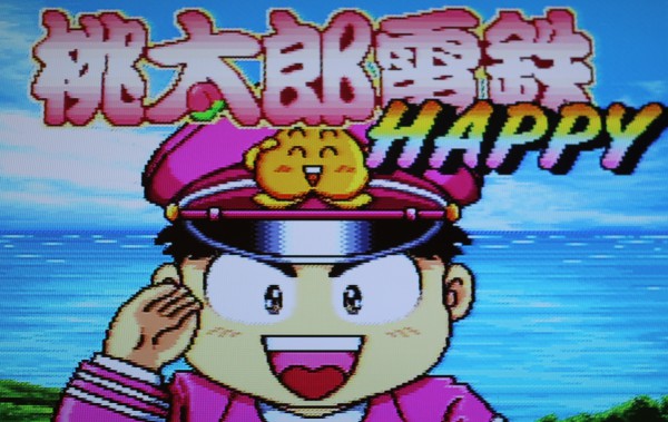 桃太郎電鉄HAPPY